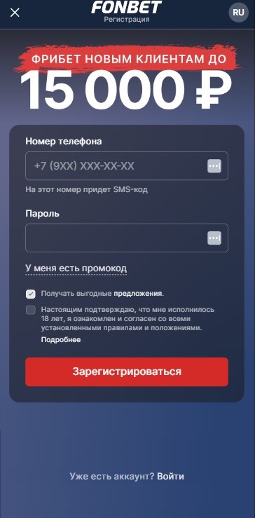 Бонусы БК Фонбет