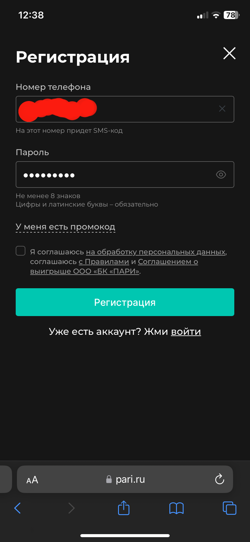 Регистрация БК Пари