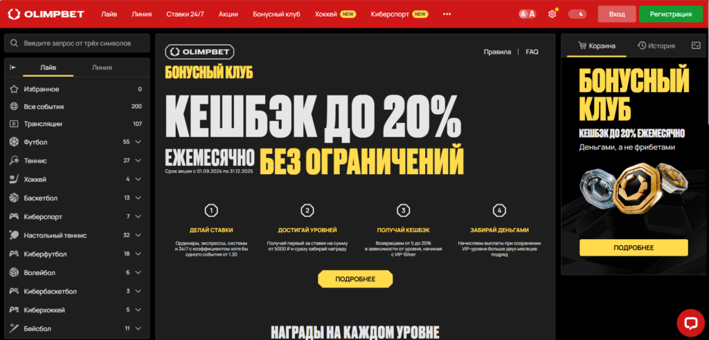 Бонус кешбэк Олимпбет