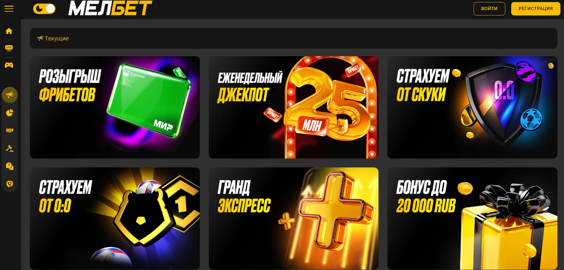 Все бонусы БК Мелбет