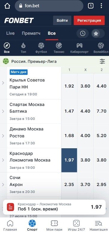 Отыгрыш бонуса в Фонбет