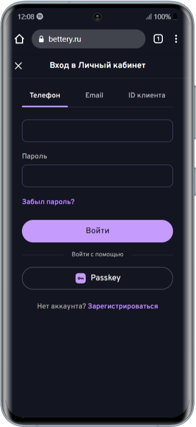 Форма регистрации в мобильном приложении Беттери