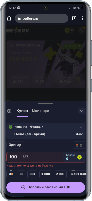 Как делать ставки в приложении БК Беттери?
