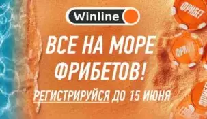 Winline запускает акцию «Море фрибетов»