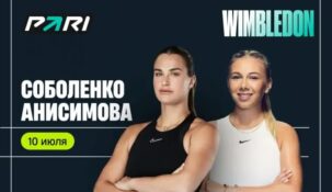 95% клиентов БК PARI ошиблись, поставив в полуфинале Уимблдона на победу Соболенко