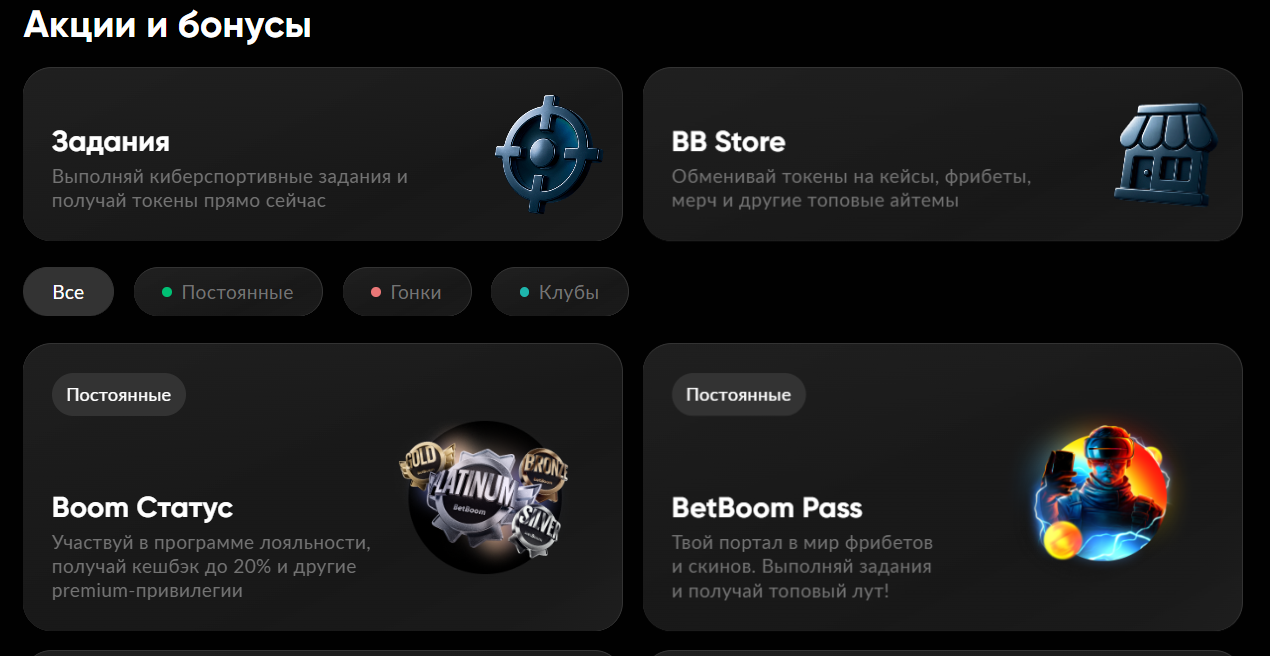 betboom вывод фрибетов