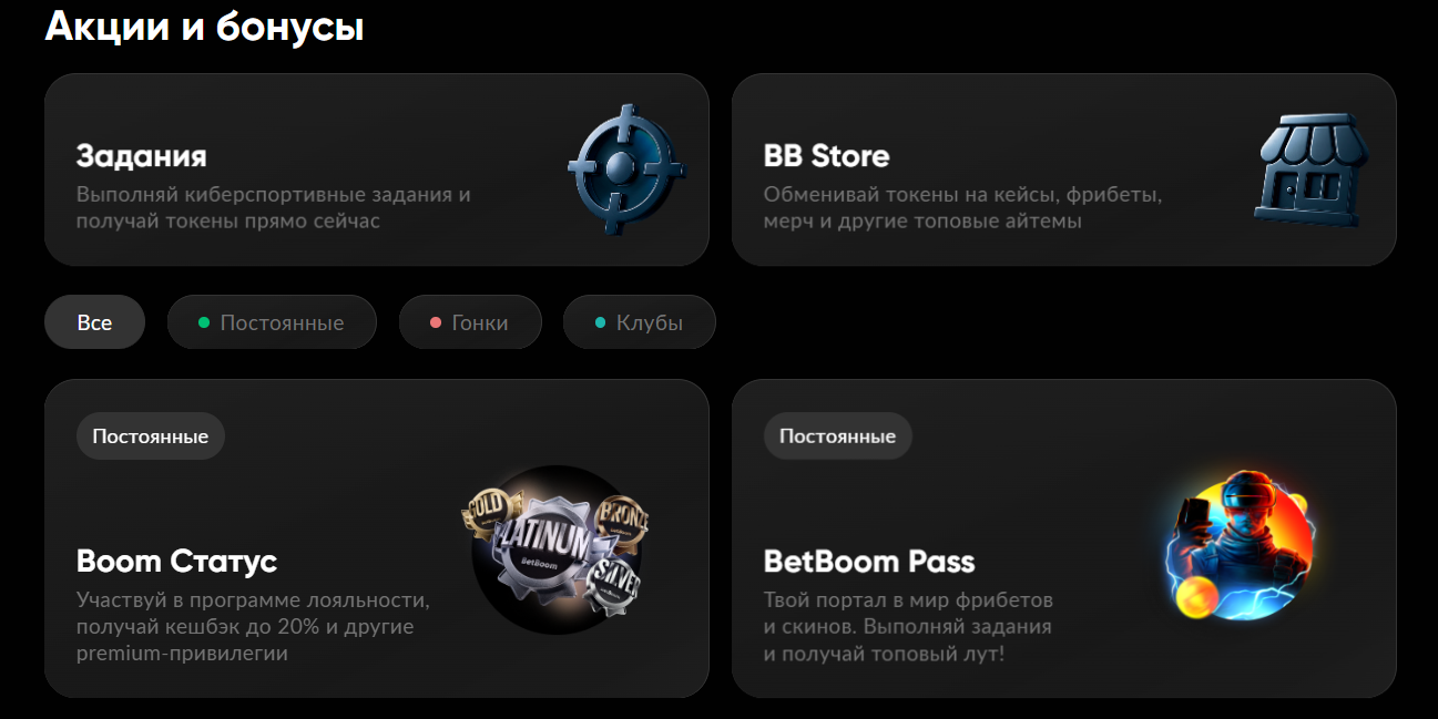тотал бетбум