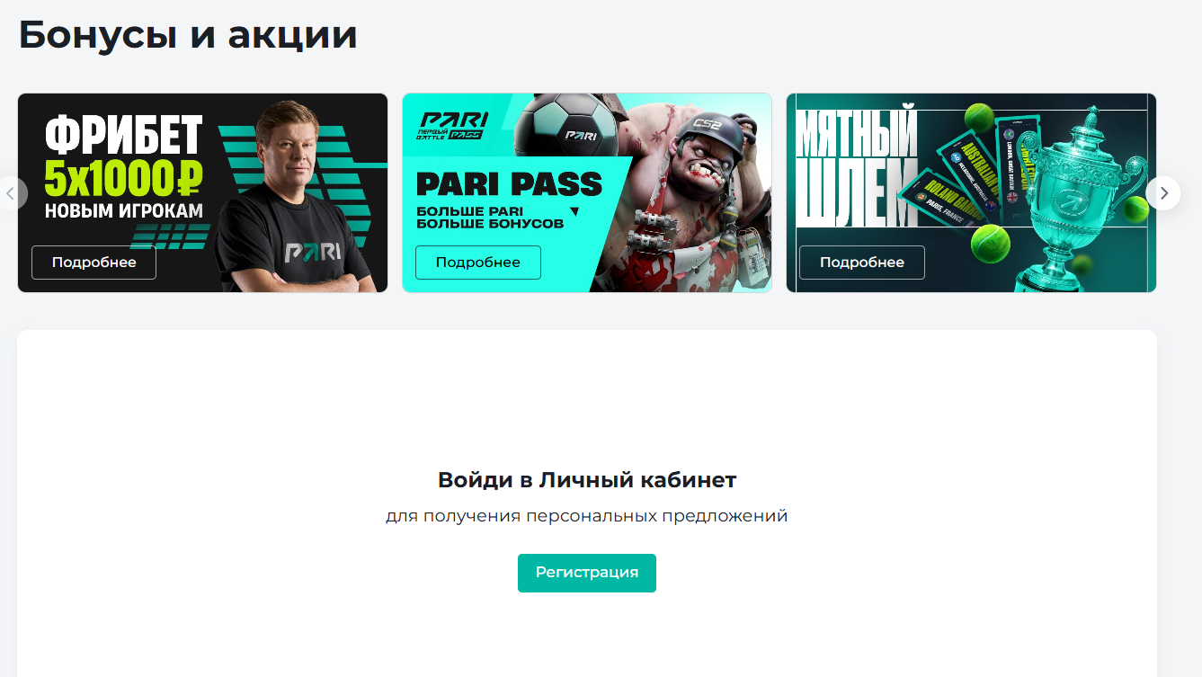 тотал пари