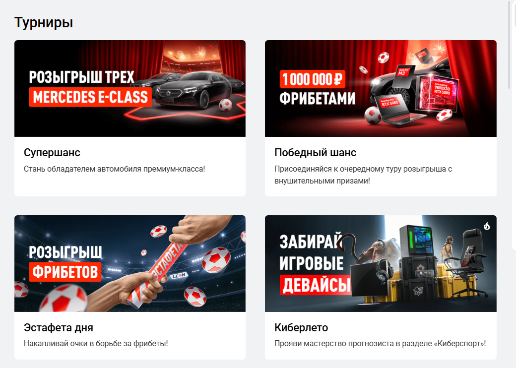 лояльность леон