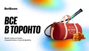 БК BetBoom запустила акцию «Все в Торонто»