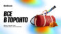 БК BetBoom запустила акцию «Все в Торонто»