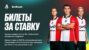 Ставь на игры РПЛ в BetBoom и выигрывай билеты на матчи «Локо» и «Динамо»