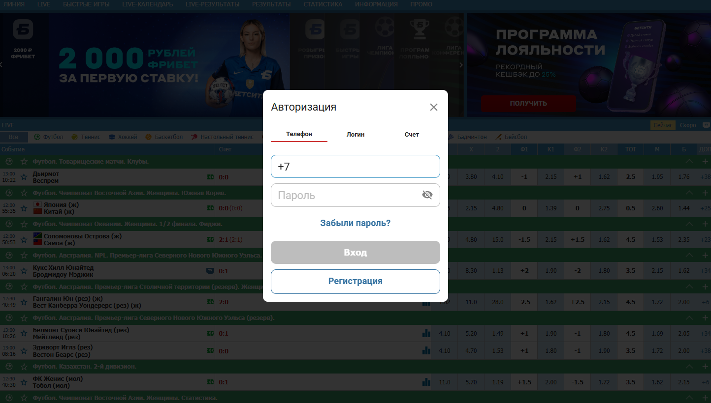 отыгрыш betcity