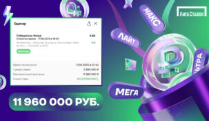 Клиент «Лиги Ставок» выиграл более 18 млн рублей на игре клубного чемпионата мира