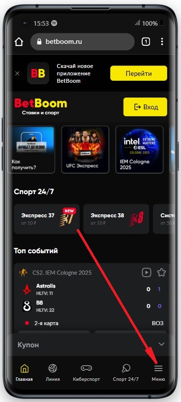 Скачать приложение БК BetBoom