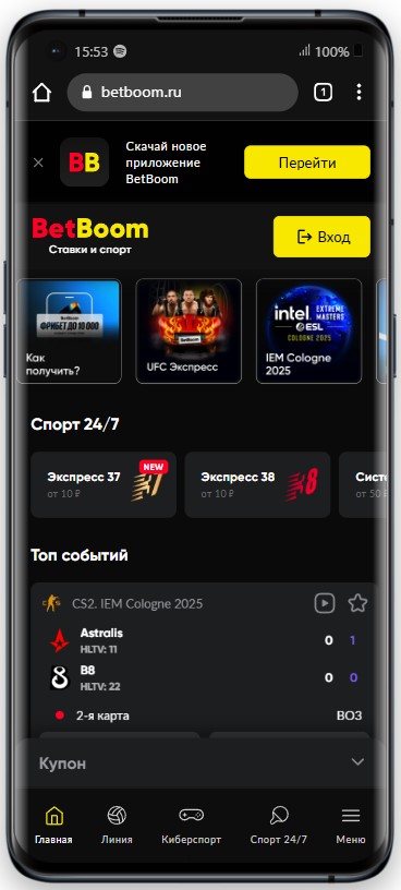 Скачать приложение БК BetBoom