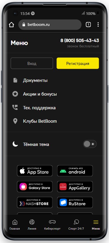 Все приложения бетбум