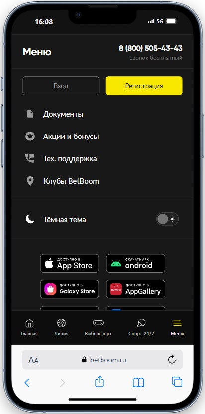 Скачать бетбум на айфон