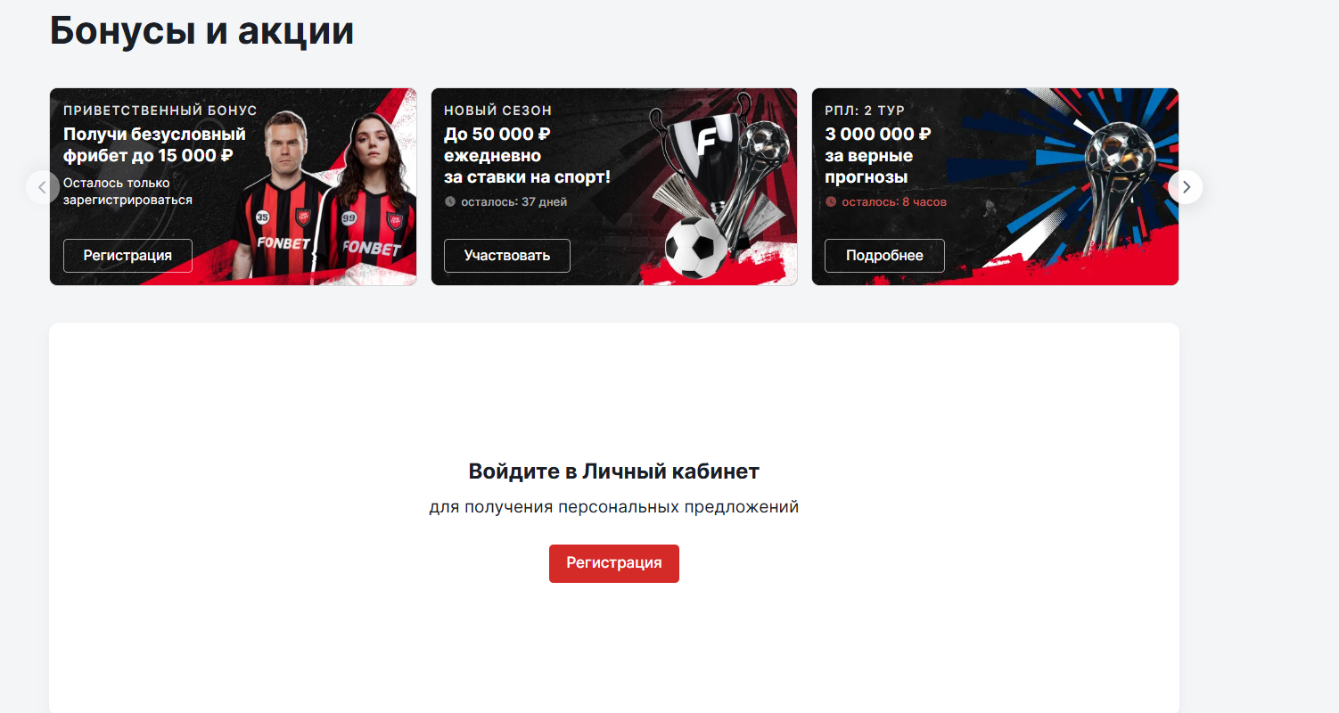 промокод фонбет