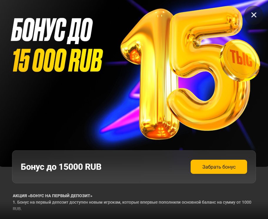 Бонусы новичкам 