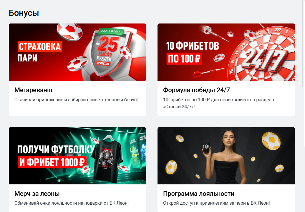 вывод фрибет леон