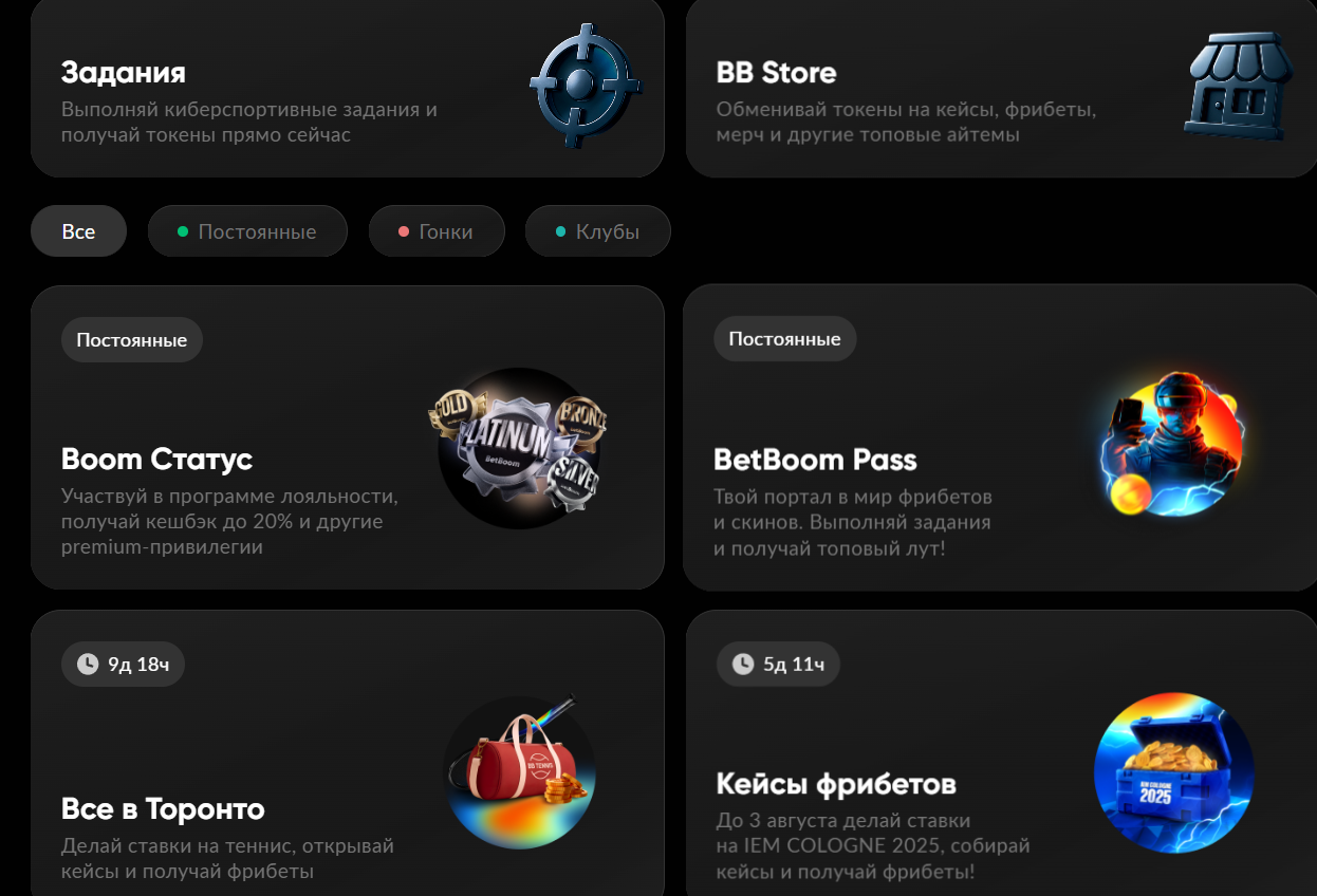 betboom бонус за регистрацию
