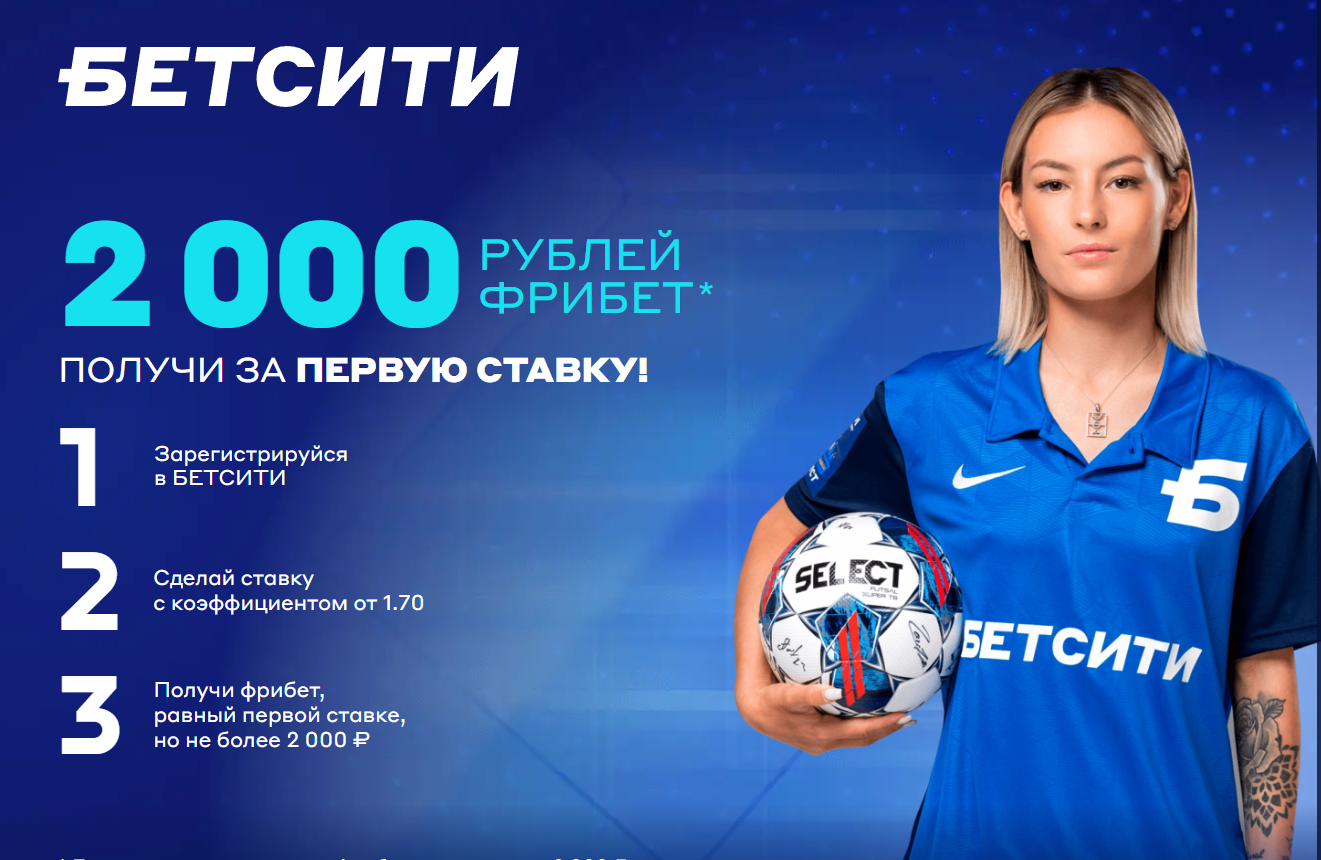 бетсити как вывести деньги с фрибета