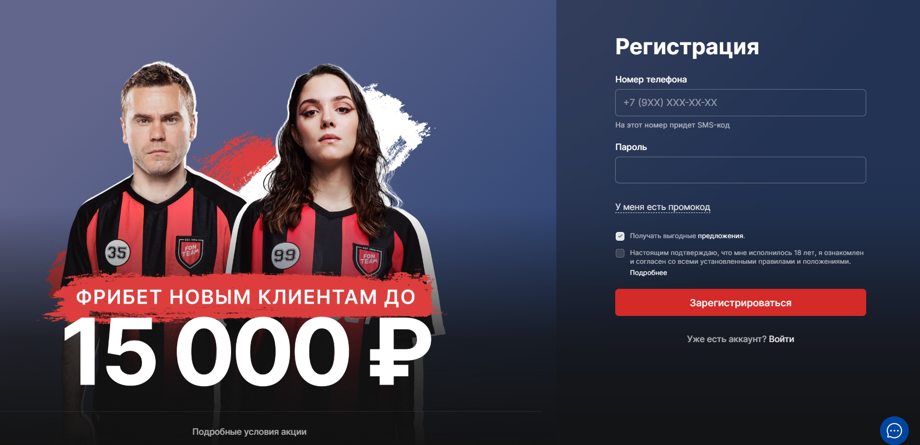 отыгрыш фрибета в фонбет