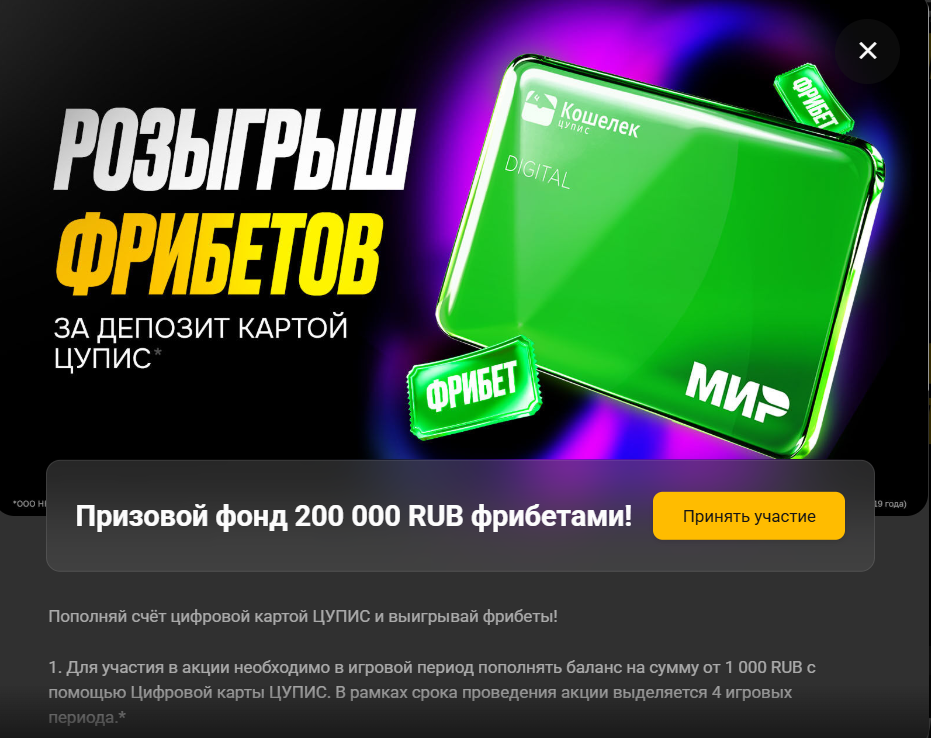 фрибет