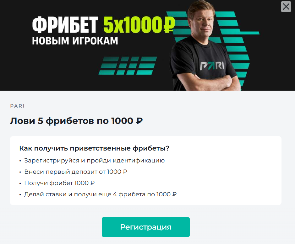 фрибеты