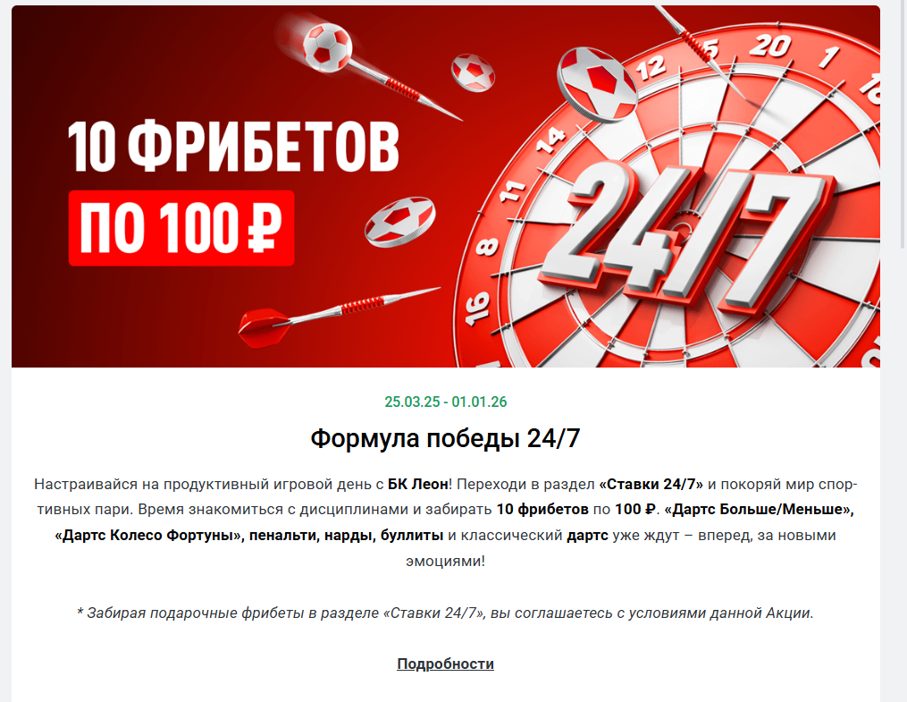 как вывести фрибет леон