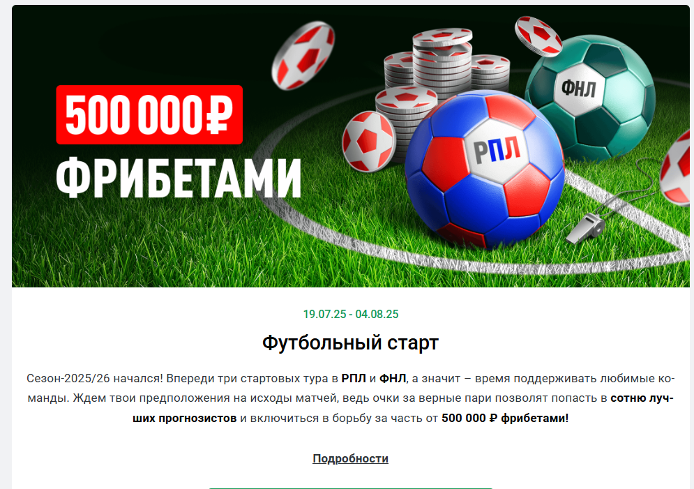отыграть леон