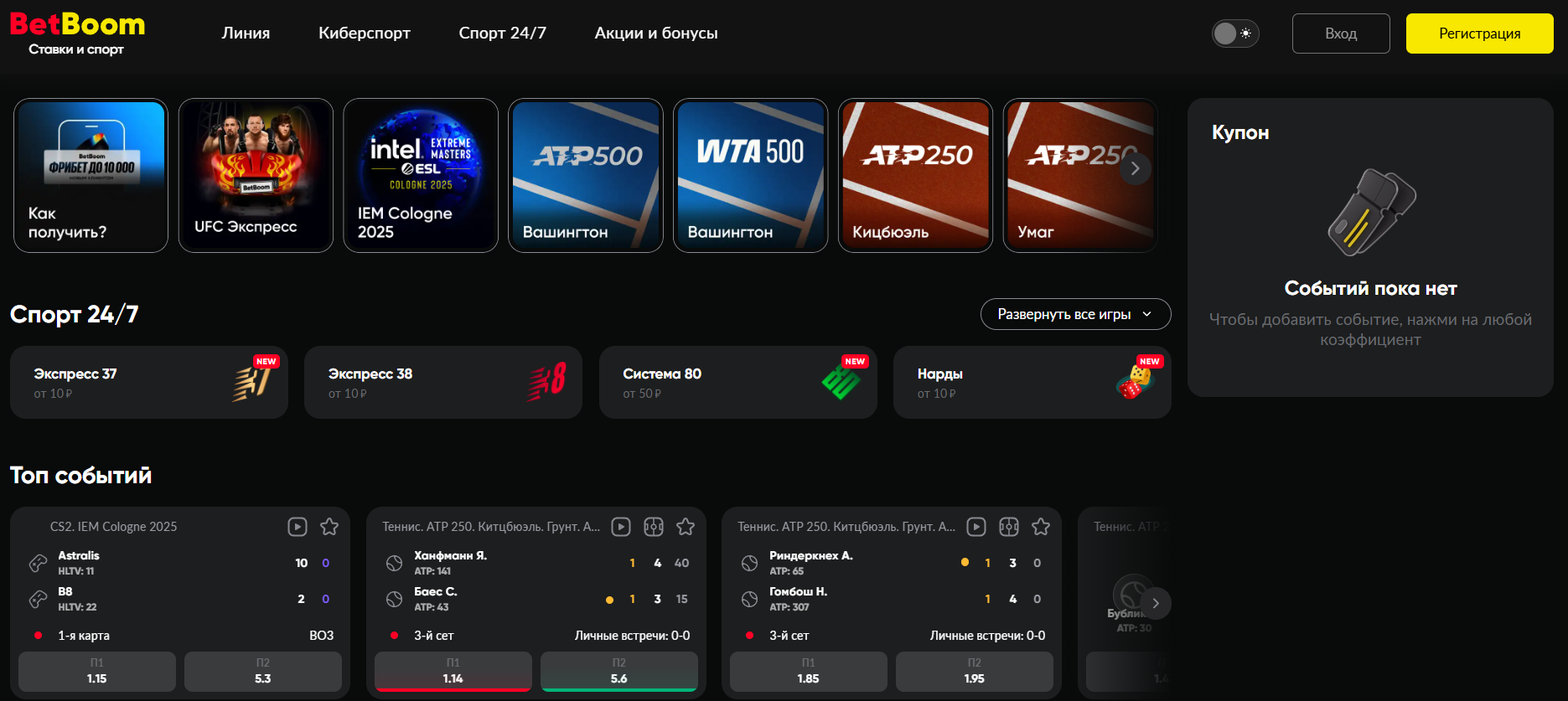 тотал betboom