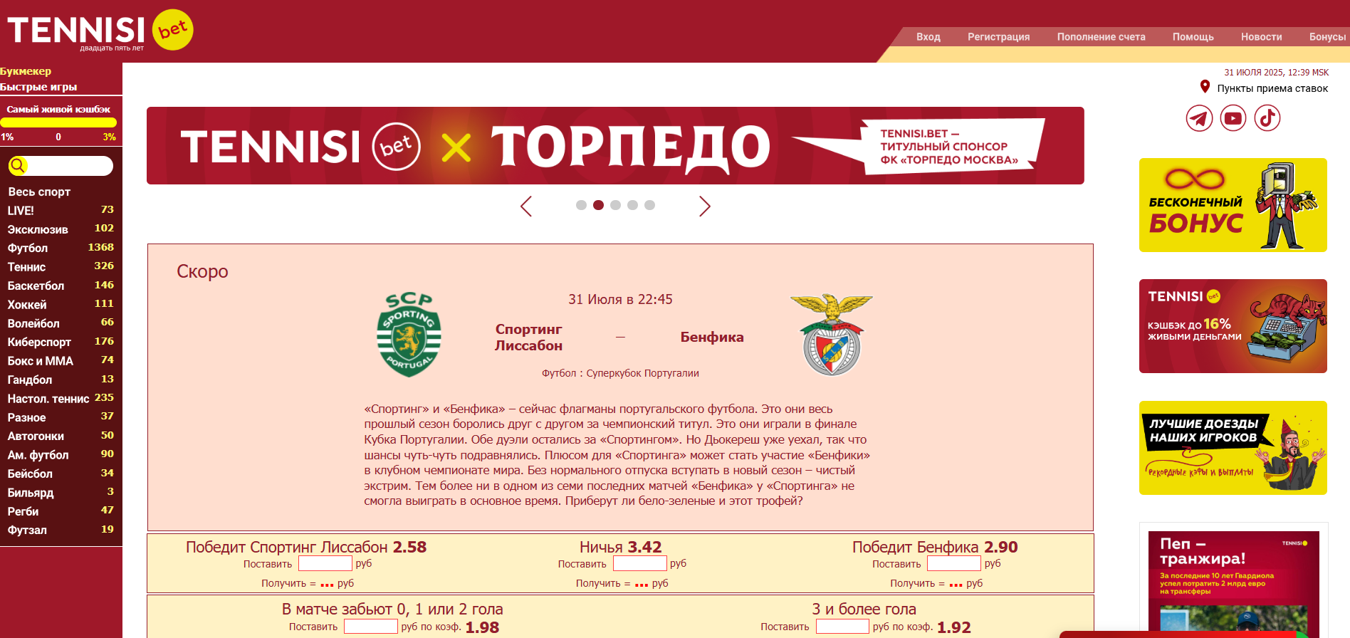 тотал тенниси