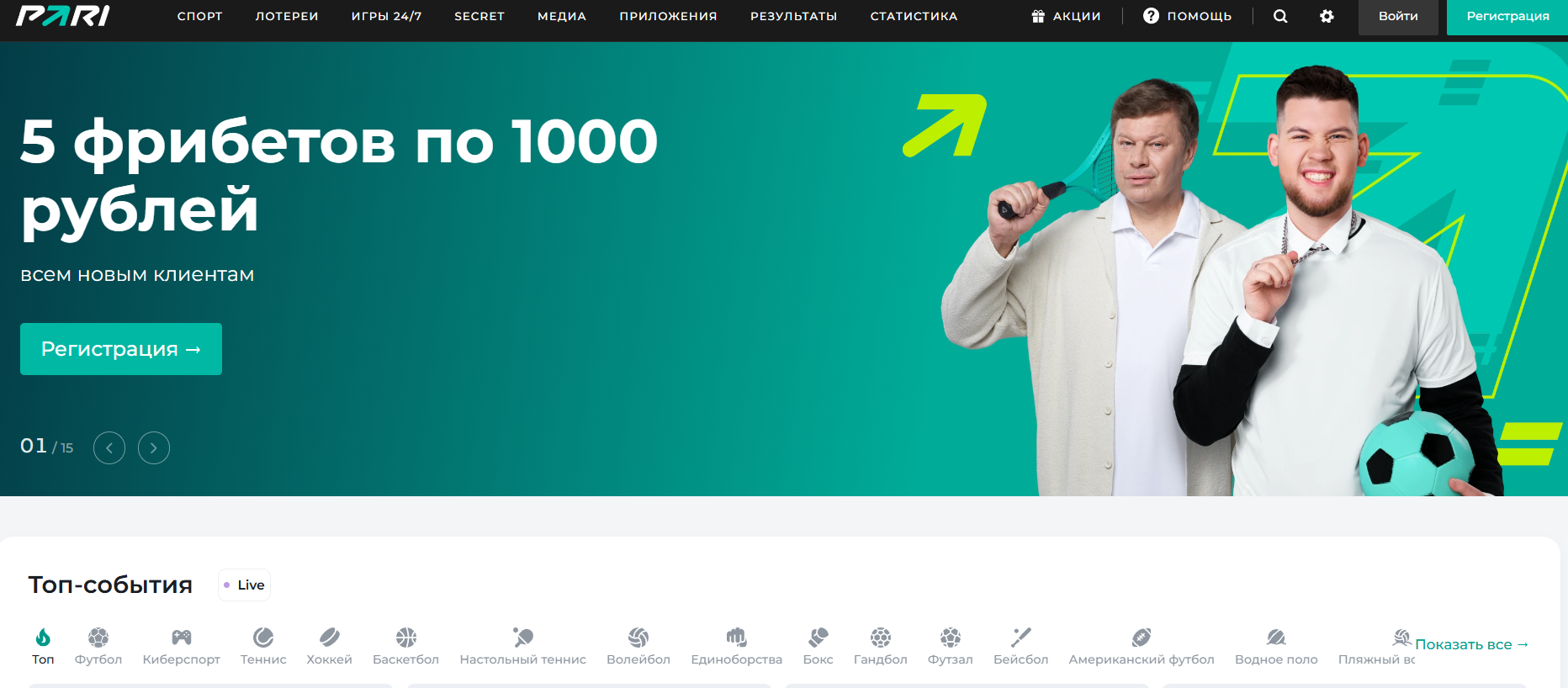 как вывести фрибет с пари