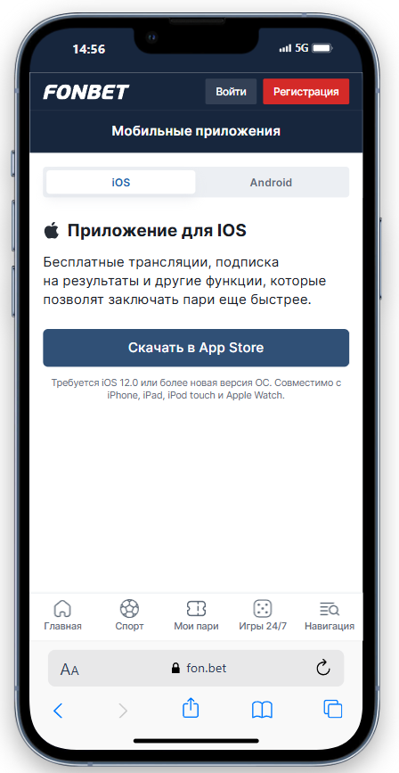 скачать приложение фонбет
