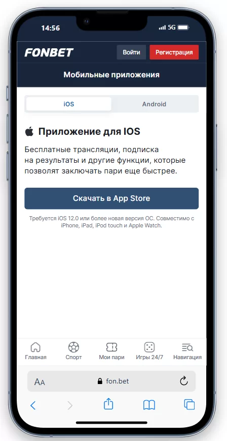 скачать приложение фонбет