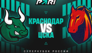 Клиенты PARI уверены, что «Краснодар» выиграет Суперкубок России