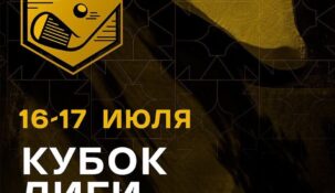 В городском гольф-клубе Москвы пройдет второй этап третьего сезона Кубка «Лиги Ставок»