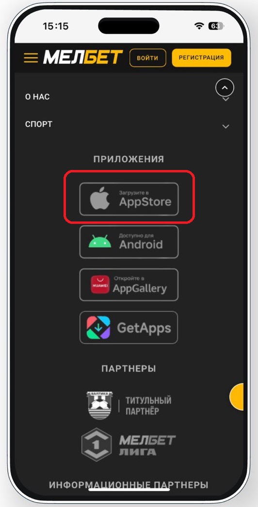 Как скачать мелбет на айфон