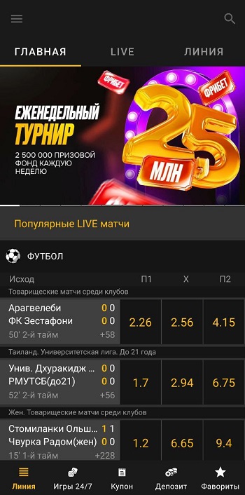 Функционал приложения мелбет