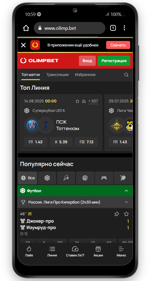 olimpbet apk скачать