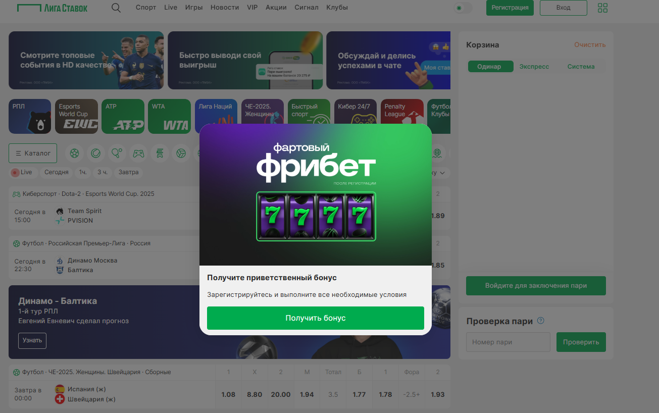 лига ставок как вывести фрибет