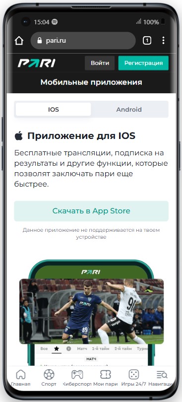 Скачать пари на сматрфон