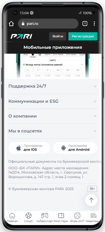 Выбор платформы для скачивания приложения пари