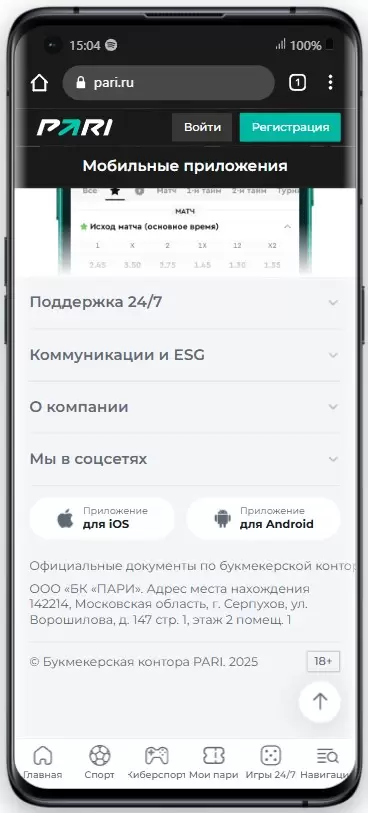 Выбор платформы для скачивания приложения пари