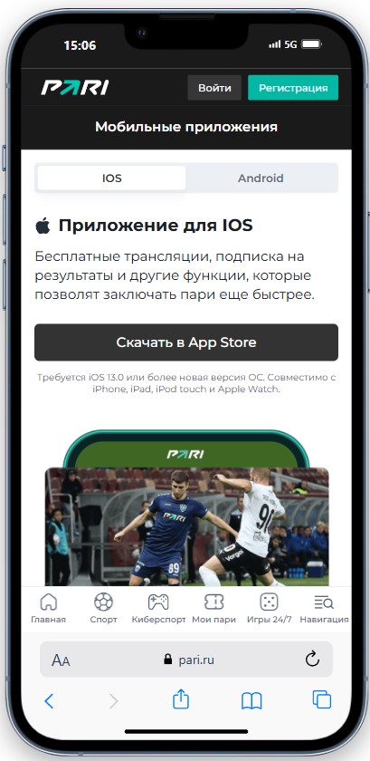 Скачать пари на айфон