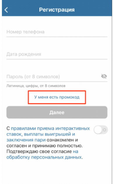 Ввод промокода 