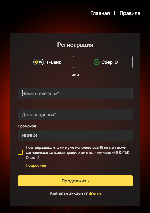 отыграть олимп