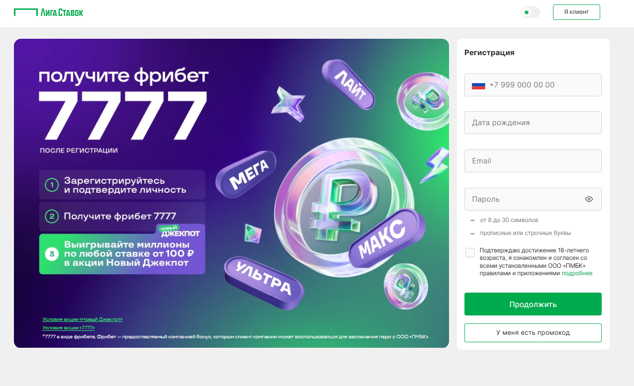 можно ли вывести фрибет с лиги ставок